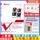 自選2025秋全優(yōu)課堂七年級/7年級上冊語(yǔ)文數學(xué)英語(yǔ)生物道德與法治歷史人教版北師大版外研版北京版RJ版BJ版BSD版WY版 歷史【人教版】