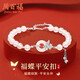 周百福 福蝶平安扣銀手鏈女士玉髓手串手環(huán)生日七夕情人節(jié)禮物送女友
