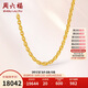 周六福足金999黃金項(xiàng)鏈男雙環(huán)鏈生日禮物計(jì)價(jià)A0510913 約16.33g 54cm