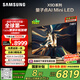三星（SAMSUNG）75X9D 75英寸 Neo 量子點 AI Mini LED電視 120Hz QA75QNX9DAJXXZ 一級能效補貼【金晨推薦】