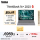 ThinkPad【國家補(bǔ)貼20%】聯(lián)想ThinkBook 16+獨(dú)顯性能版 2025 16寸筆記本電腦（酷睿U5 RTX5050 32G 3.2K）