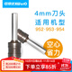 可得優(yōu)（KW-triO）打孔機刀頭打孔器墊片配件 952-954刀頭【4mm】