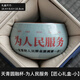 滿弓為人民服務(wù)杯子汝窯創(chuàng)意茶杯主人杯為人民服務(wù)陶瓷開片單茶杯大容 天青汝窯圓融杯-為人民服務(wù)【匠 200mL以下