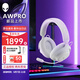 外星人（Alienware）PRO游戲電競耳機(jī) 頭戴式耳麥有線無線藍(lán)牙耳機(jī)外設(shè) 三模連接石墨烯驅(qū)動(dòng)杜比全景聲適配三角洲行動(dòng) PRO白色