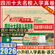 【2026新版上市！四川次日達(dá)】四川小升初百校聯(lián)盟四川省十大名校入學(xué)真卷小升初語文數(shù)學(xué)英語真題試卷四五六年級沖刺重點名校題庫新初一入學(xué)分班真卷成都綿陽小升初外國語一七中川外調(diào)考a+b 2026四川小升