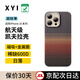 XYI適用蘋果16promax手機殼iphone16Pro保護套plus凱夫拉芳綸纖維全包磁吸超薄防摔新款商務高檔 【磁吸Magsafe-保護圈款】日落 【iPhone16 Pro Max】