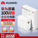 華為100W全能超級快充原裝充電器Pura70Ultra/Nova12pro/11ultar/mate70Pro兼容華為手機平板電腦充電 華為原裝100W全能充電套裝【白色】 兼容華為筆記本/平板/手