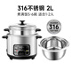 百花304-316不銹鋼電飯鍋家用40年老品牌蒸煮一體電飯鍋 2L/316不銹鋼(推薦1-2人) 2L 無(wú)孔鍋耳