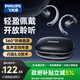 飛利浦（PHILIPS）藍(lán)牙耳機(jī)骨傳導(dǎo)概念真無線掛耳式開放式不入耳夾式運(yùn)動(dòng)跑步長續(xù)航高端降噪通用蘋果華為TAT2708-黑