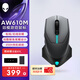 外星人（Alienware）AW610M 無線游戲鼠標(biāo)雙模充電電競鼠標(biāo)家用人體工學(xué)機(jī)械宏無限r(nóng)gb高端外設(shè)