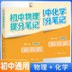 套裝2冊 初中提分筆記 物理+化學（理化組合）峰閱萬卷教研組張雪峰初中提分筆記 中考重點難點歸納考點大全突破初中總復習中考總復習輔導書 張雪峰推薦