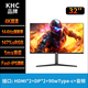 KHC32英寸4K144HZ高清電競(jìng)顯示器1ms疾速響應(yīng)硬件防藍(lán)光不閃屏窄邊框臺(tái)式電腦外接筆記本液晶顯示屏 32英寸4K144HZ帶type-C【升降底座】