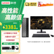 聯(lián)想【4G獨(dú)顯】臺(tái)式機(jī)電腦天逸510pro升級(jí)款 12代酷睿i5/i7迷你主機(jī)辦公企業(yè)采購(gòu)家用整機(jī)BaiyingPlus 主機(jī)+23.8英寸顯示器 12代酷睿i7 32G 1T+512G 4G獨(dú)顯