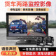 譽霸（YOELBAER）大貨車行車記錄兩路四路監(jiān)控高清夜視12v24V收割機倒車影像一體機 【10寸聲控】二路1080P+64G