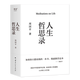 【官方直營】尋覓意義 復旦大學王德峰 火遍全網的復旦“哲學王子”演講合集 正面回答人生意義 40年哲學修養集錦 邏輯哲學論 幸福之路 羅素 叔本華 尼采 笛卡爾 盧梭 榮格 周國平 道德經 果麥出品 
