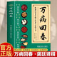 萬(wàn)病回春 龔廷賢撰 收錄300+驗方 中醫治未病解讀指南 中醫草藥驗方新編大全中醫土湯方草藥湯包藥酒配方大全中醫養生參考醫論古籍