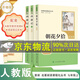 朝花夕拾七年級必讀書(shū)魯迅原著(zhù)正版上冊人民教育出版社初中生初一課外閱讀書(shū)籍完整版老師推薦無(wú)刪減名著(zhù)人教版小升初必讀的課外書(shū) 部分系列京東配送 自營(yíng)同倉發(fā)貨 【升級版套裝3冊】朝花夕拾+西游記上下冊