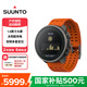 頌拓（SUUNTO）Vertical 戶外探險(xiǎn)登山徒步心率血氧運(yùn)動(dòng)智能手表 鈦合金-峽谷橙