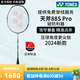 YONEX尤尼克斯羽毛球拍yy天斧AX100ZZ99弓箭11疾光碳素NF超輕單拍 銀黑天斧AX88S-pro全新配色 4UG5 YONEX原裝線(可定制磅數(shù))