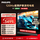 飛利浦（PHILIPS）75英寸游戲電視120Hz超薄護眼智慧屏杜比視界4+64G智能平板電視75PUF8399/T3 國家補貼15%