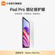 小米Redmi Pad Pro 鋼化保護膜 12.1英寸 適配于Redmi Pad Pro 紅米平板Pro 平板電腦鋼化膜