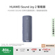 華為Sound Joy 2 智能版 便攜式音箱 電腦音響 兩臺(tái)組建立體聲 26小時(shí)長(zhǎng)續(xù)航戶外音箱 海島藍(lán)