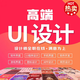 ui設(shè)計(jì)app界面圖標(biāo)網(wǎng)頁小程序手機(jī)軟件pc頁面交互可視化界面設(shè)計(jì) UI設(shè)計(jì)