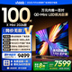 Vidda X Mini 2026款 海信電視100英寸 超高刷QD-Mini LED 以舊換新家電國家補(bǔ)貼游戲液晶電視100VX3Q