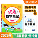 2025秋狀元筆記 小學(xué)數(shù)學(xué)三年級(jí)上冊(cè) BS北師版3年級(jí)課堂筆記知識(shí)點(diǎn)講解視頻課教材解讀隨堂學(xué)霸筆記
