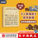 人類簡史 給孩子的世界歷史超圖解（繪本版） 【4-12歲】貝特朗菲舒著  兒童科普 中信出版社圖書