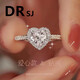 DRSJ鉆戒求婚愛(ài)心形莫桑石鉆鑲戒指女一克拉結婚戒情人節生日禮物 D1克拉心形鉆戒-開(kāi)口可調節大小
