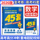 金考卷45套2026新高考優(yōu)秀模擬試卷匯編高中高二高三一輪復(fù)習(xí)新教材2025高中試題九省聯(lián)考19題天星教育45套 數(shù)學(xué)（新高考Ⅰ卷） 高考卷