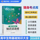 蝶變學(xué)園 高中生物知識(shí)點(diǎn)匯總手冊(cè) 高一高二高三生物教材知識(shí)點(diǎn)一本通隨身記 高中教輔2026高考生復(fù)習(xí)資料 全國(guó)通用