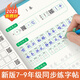 樂學文化2025新版字帖初中生七八九年級練字帖初一人教版語文同步上冊下冊練習寫字練字本楷書正楷臨摹鋼筆 七年級上冊語文同步字帖+20筆芯2筆2握筆器