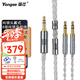 揚仕（Yongse）純銀雙3.5耳機升級線4.4平衡天龍5200/7200/9200索尼 飛利浦X3 he400S頭戴式耳機水月雨樂園替換線 4.4mm平衡（播放器專用 1.2米（請備注耳機型號