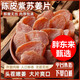 北京同仁堂胖東來陳皮紫蘇姜片紫蘇陳皮生烏姜紅糖姜片即食三伏天零食純天然 (70%客戶選擇】陳皮紫蘇紅糖姜片100g*5袋 胖東來甄選線上超市官方店旗艦