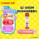 佳能（Canon）GI-890 M 品紅墨水瓶(適用G4810/G4800/G3812/G3810/G3800/G2811/G2810/G2800/G1810/G1800)