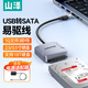 山澤 USB3.0轉SATA易驅線(xiàn) 2.5/3.5英寸硬盤(pán)數據連接線(xiàn)轉換器 筆記本臺式機硬盤(pán)光驅存儲轉接頭 YQX-05