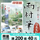 【印簽版3冊】雨村筆記123田園篇全套正版小說 南派三叔 新書 另有盜墓筆記十年藏?；ㄉ澈Ｖ貑⒗暇砰T暢銷實體鬼吹燈 藏海花吳邪的私家筆記書重啟原著花夜前行覆雪歸途老九門沙海懸疑推理磨鐵圖書正版包郵 【