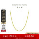 周大福 唯美水波鏈 18K金項(xiàng)鏈/素鏈 E104744 40cm
