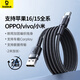 倍思蘋果16/15充電線Type-C數(shù)據(jù)線3A快充線USB-C車載線Carplay適用iPhone15ProMax華為榮耀手機(jī)平板1米 USB插口【蘋果16·15】米黑2米 倍思卡福樂數(shù)據(jù)線