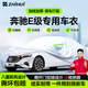 智匯奔馳E級車衣全車罩奔馳e300l e260l遮陽防曬隔熱防雨雪加厚牛津布 北京奔馳E級e300 e260專用車衣全車罩 加厚防暴曬防雨防風(fēng)防水防雪防霜防冰雹牛津布車衣車罩