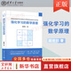 【新華書(shū)店】強化學(xué)習的數學(xué)原理 趙世鈺 著(zhù) 強調從數學(xué)的角度接引入概念 分析問(wèn)題 分析算法 新華書(shū)店正版圖書(shū)籍 清華大學(xué)出版社 強化學(xué)習的數學(xué)原理