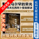 甲骨文叢書(shū)   撒馬爾罕的榮光：阿夫拉西阿卜壁畫(huà)解謎   作者：[意]康馬泰（Matteo Compareti） 李思飛 譯    社會(huì )科學(xué)文獻出版社