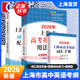 2026新版/2025 上海市高中英語(yǔ)考綱詞匯 高考英語(yǔ)考綱詞匯用法手冊(cè)+配套綜合練習(xí)+便攜版+雙向默寫(xiě)本 高考英語(yǔ)詞匯配套綜合練習(xí) 高中單詞速記速背專(zhuān)項(xiàng)訓(xùn)教材 上海譯文出版社 旗艦店正版 2026用