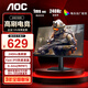 AOC 27英寸顯示器 FastIPS快速液晶1ms  240Hz超頻260Hz HDR10 低藍光不閃小鋼炮 電腦游戲電競顯示屏 23.8英寸 240Hz 24G10ZE
