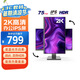優(yōu)派 27英寸 2K高清 IPS廣視角 HDR10 75Hz 8bit濾藍(lán)光顯示器不閃屏 旋轉(zhuǎn)升降家用辦公大屏 VX2762-2K