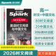 2026新版星火英語高中英語時(shí)文閱讀高考英語雜志期刊時(shí)文高一高二高三英語閱讀訓(xùn)練英語時(shí)文閱讀與中國文化 高一英語時(shí)文第一期