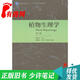 【正版舊書(shū) 少量筆記】植物生理學(xué)(第7版)潘瑞熾高等教育出版社9787040340082