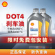 殼牌（Shell）汽車(chē)剎車(chē)油DOT4制動(dòng)液剎車(chē)液離合器油更換保養(yǎng)京東養(yǎng)車(chē) 2瓶裝 限時(shí)免安裝工時(shí)費(fèi)